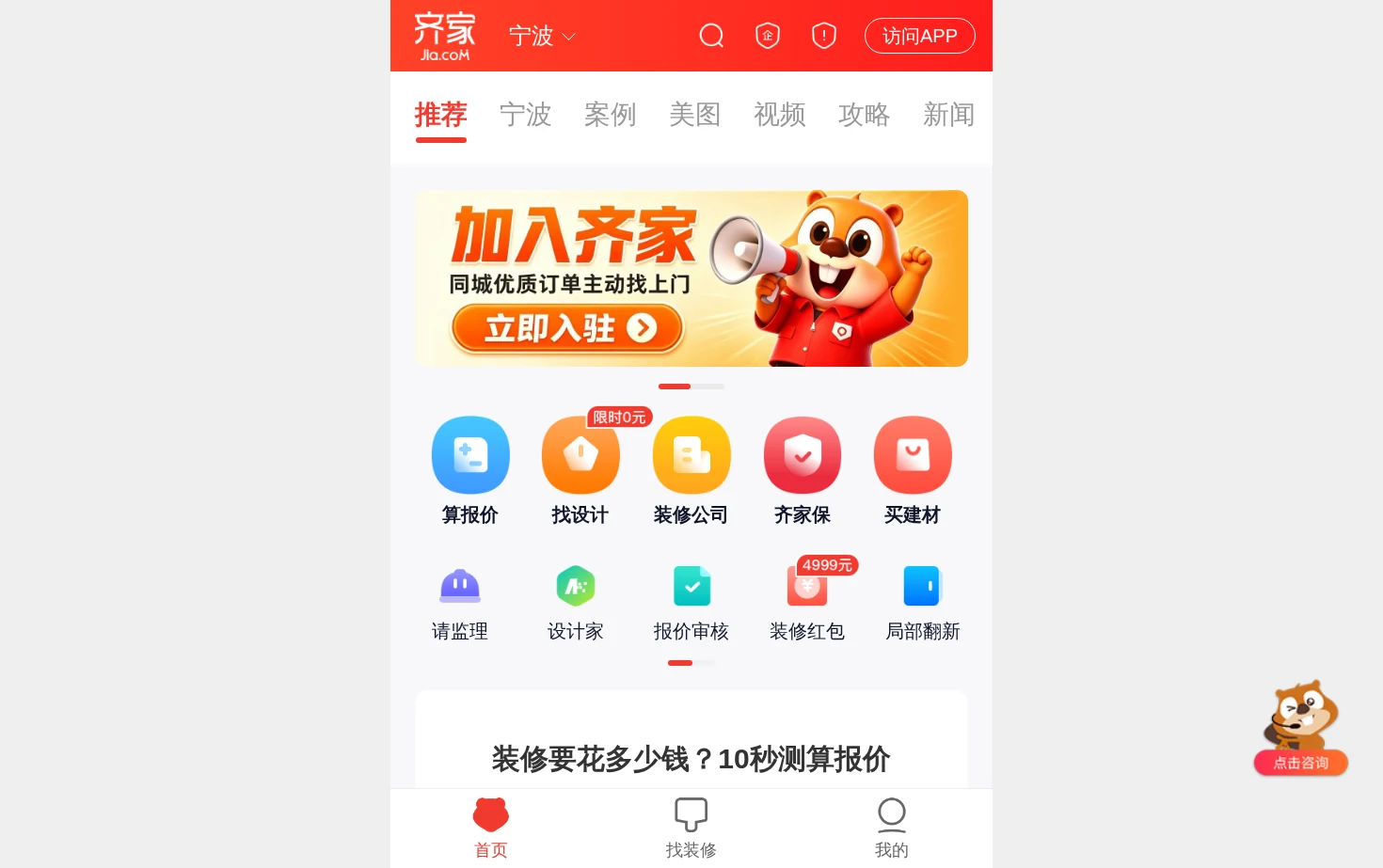 齐家装修网 页面快照